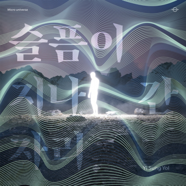 (사진 = 최소우주 제공)