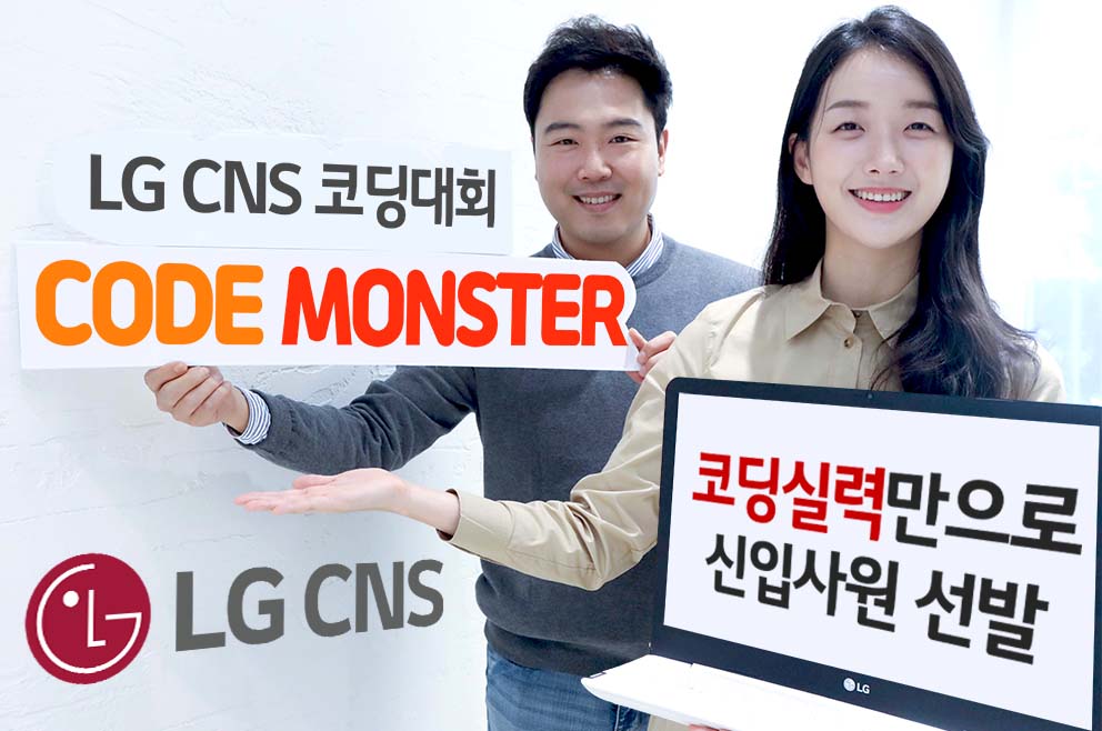 (사진제공=LG CNS)