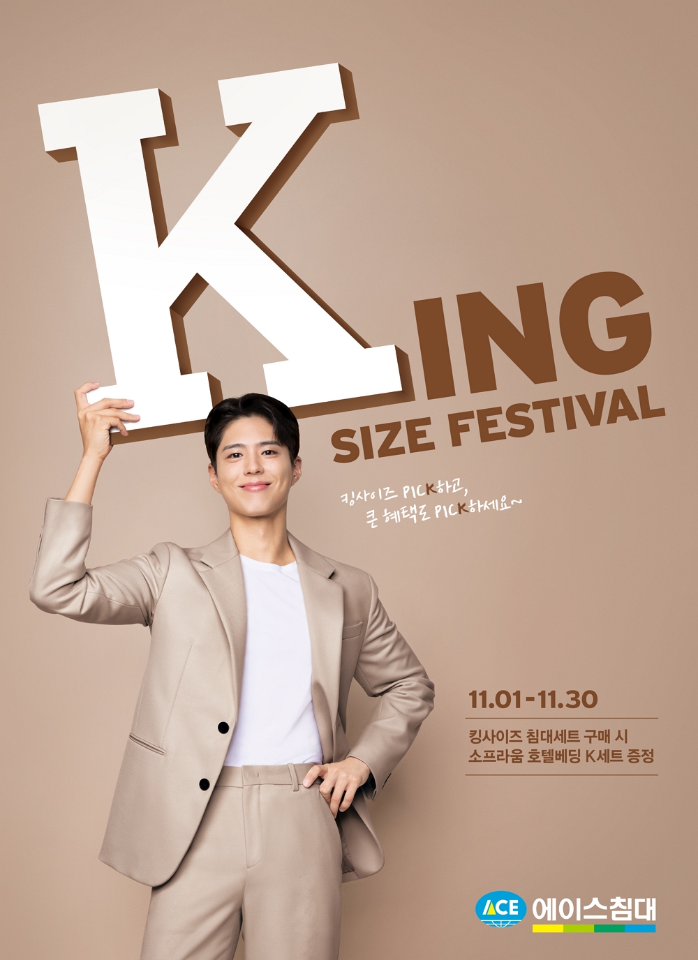 (사진제공=에이스침대)