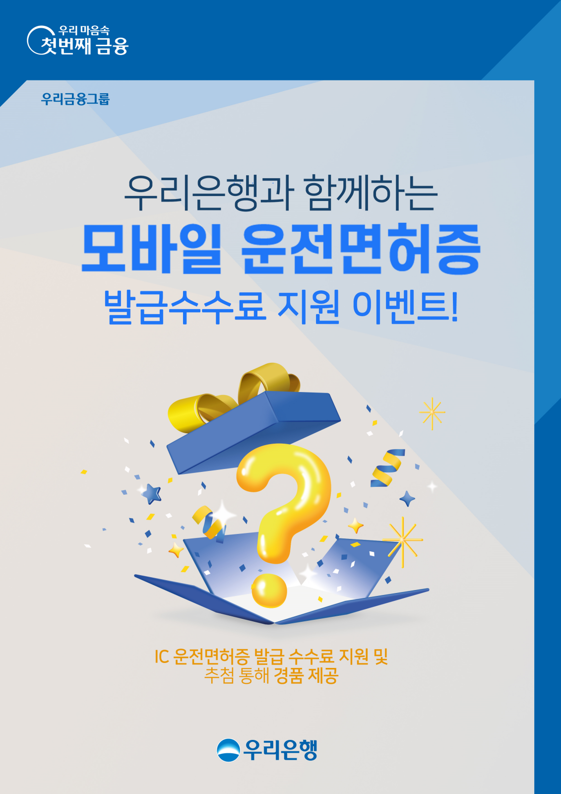 (사진제공=우리은행)