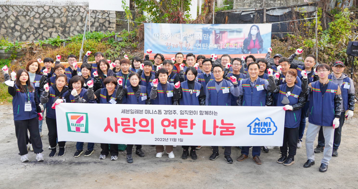 ▲사랑의 연탄봉사 행사 진행. (사진제공=세븐일레븐)