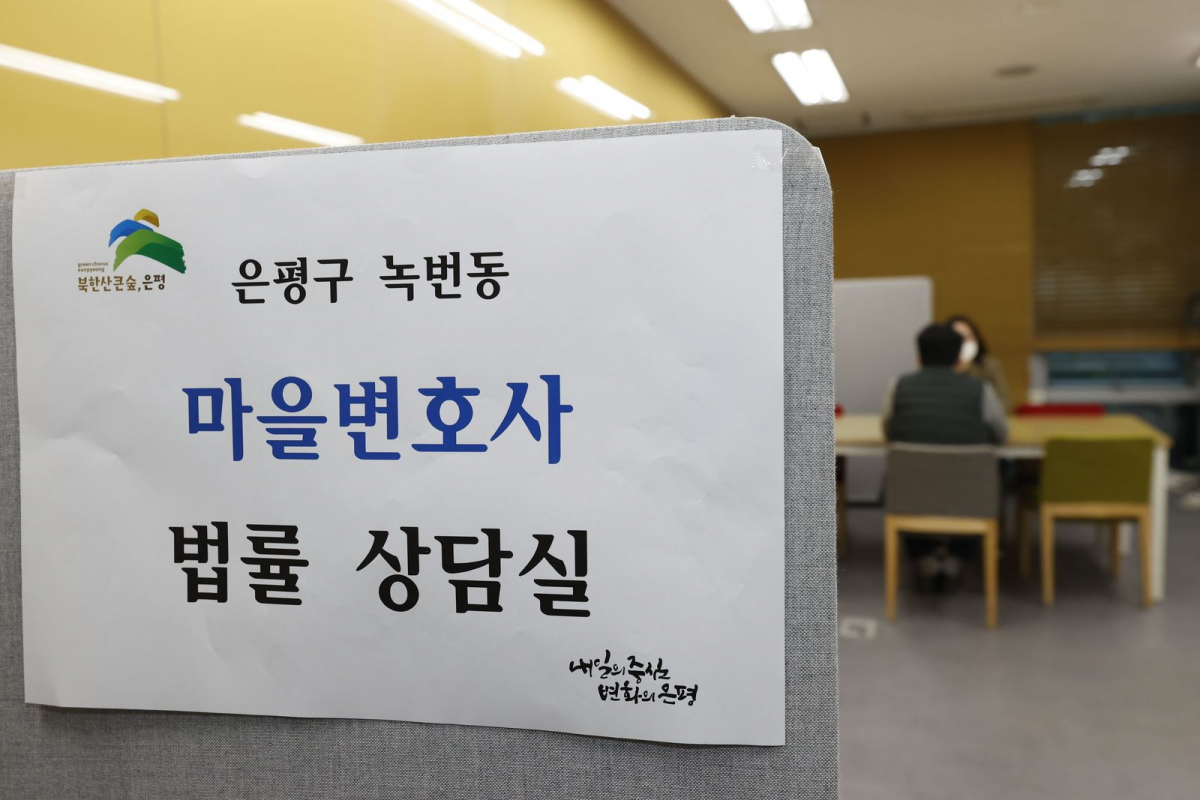 ▲녹번동주민센터 마을변호사 운영 모습 (자료제공=은평구)