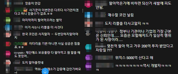 ▲장현국 위메이드 대표의 미디어 간담회를 지켜 본 투자자들의 반응(유튜브 채널 럭히구봉 채팅화면 캡처)