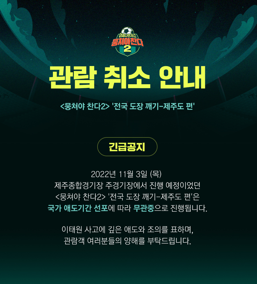 (출처=JTBC '뭉쳐야 찬다2' 홈페이지)