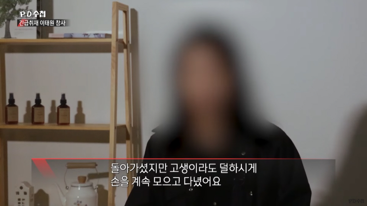 ▲(출처=MBC ‘PD수첩’)