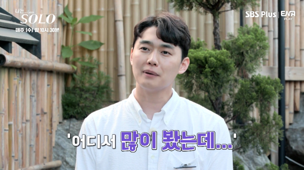 ▲(출처=ENA PLAY·SBS Plus ‘나는 SOLO’)
