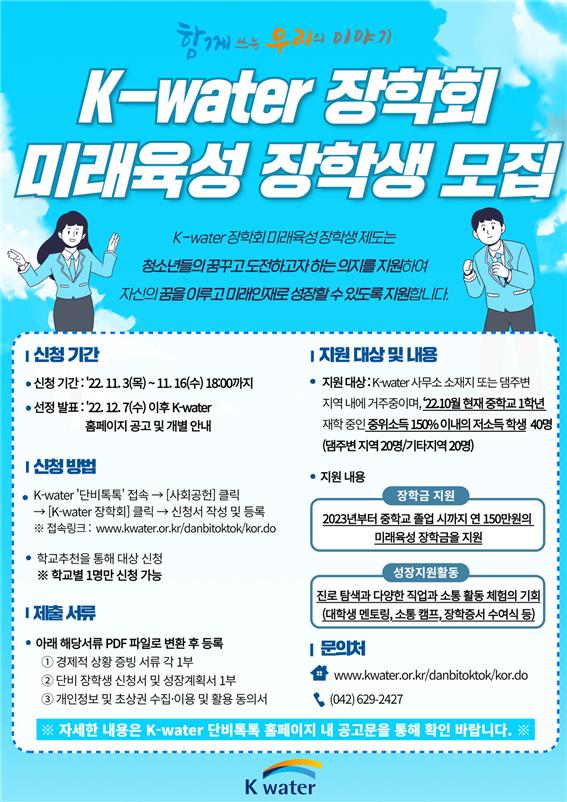 (자료제공=한국수자원공사)