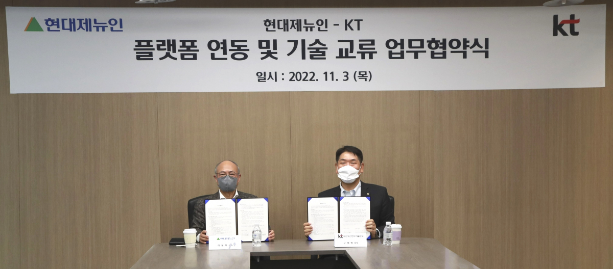 ▲이동욱 현대제뉴인 사장(왼쪽)과 구재형 KT 네트워크연구기술본부 본부장(오른쪽)이 ‘상호 플랫폼 연동 및 기술 협력’ MOU에 서명을 마치고 기념촬영을 하고 있다. (사진제공=현대제뉴인)