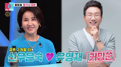 ▲'너는 내운명' 선우은숙(사진제공=SBS)