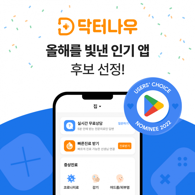 (사진제공=닥터나우)