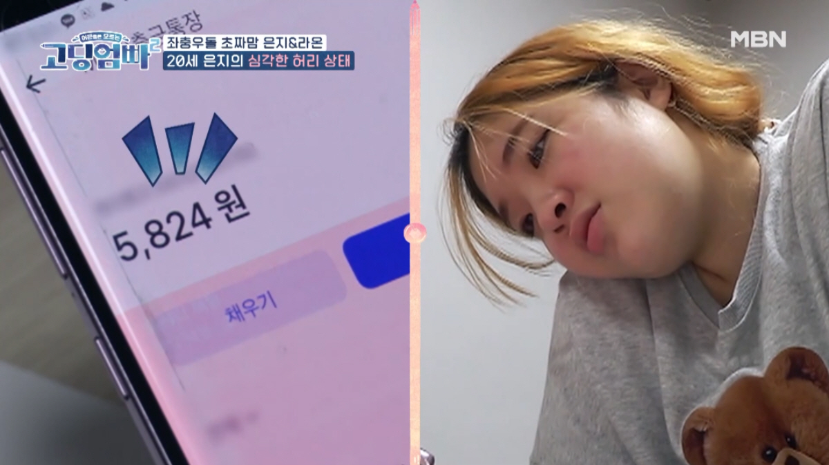 ▲(출처=MBN ‘어른들은 모르는 고딩엄빠2’)