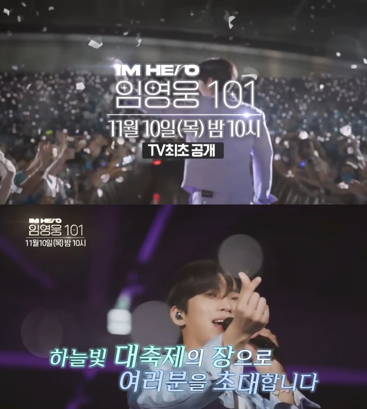 (출처=임영웅 공식 유튜브 채널.)