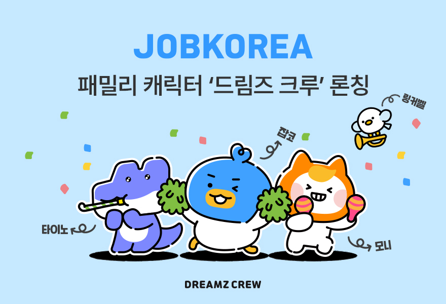 ▲패밀리 캐릭터 '드림즈 크루' 론칭 (잡코리아)