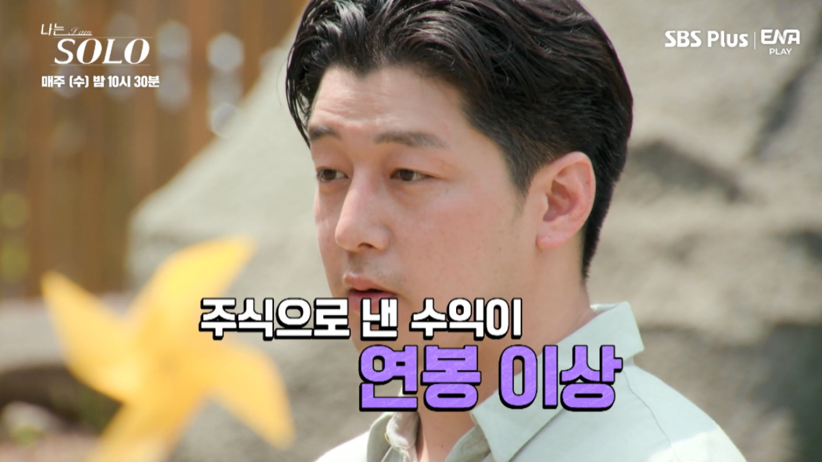 ▲(출처=ENA PLAY·SBS Plus ‘나는 SOLO’)