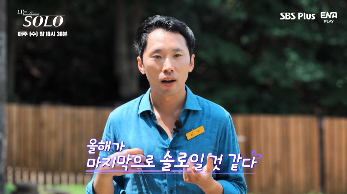▲(출처=ENA PLAY·SBS Plus ‘나는 SOLO’)