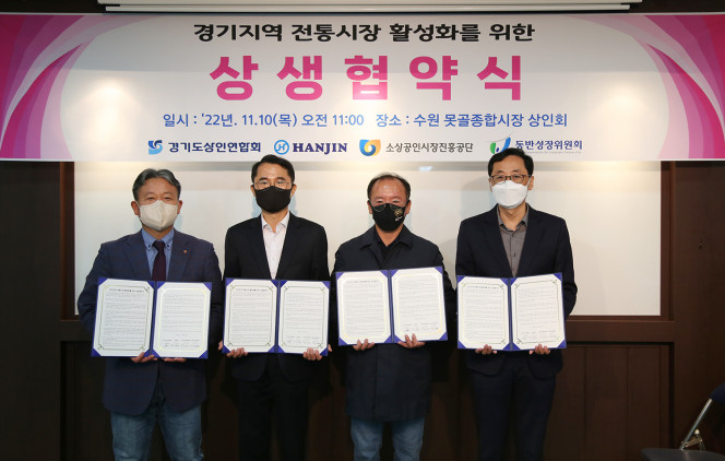 ▲(왼쪽부터) 소상공인진흥공단 김유오 경기남부지역 본부장, ㈜한진 이윤조 택배사업본부장, 경기도상인연합회 이충환 회장, 동반위 국신욱 상생협력지원실장. (사진제공=(주)한진)