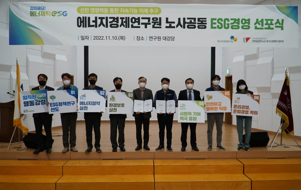 ▲10일 에너지경제연구원은 연구원에서 노사공동 ESG경영 선포식을 개최했다. 왼쪽부터 이상철 경영지원실장(ESG경영위원), 정웅태 에너지국제협력센터장, 이유수 에너지탄소중립연구본부장(ESG경영위원), 이호무 연구기획조정실장(ESG경영위원), 임춘택 원장, 노남진 지부장, 양의석 부원장(ESG경영위원장), 신힘철 부지부장(ESG경영위원), 윤소현 노동조합 간사. (사진제공=에너지경제연구원)