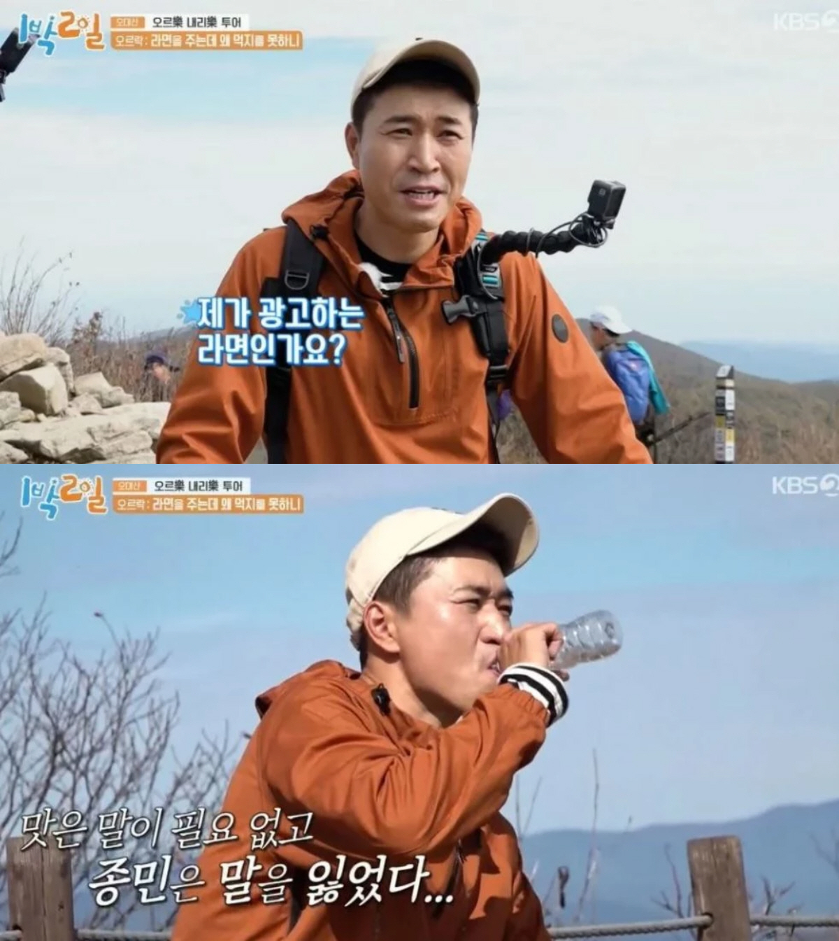 ▲(출처=KBS2 ‘1박 2일’)