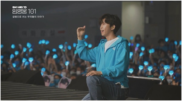 ▲'임영웅101'(사진제공=TV조선)