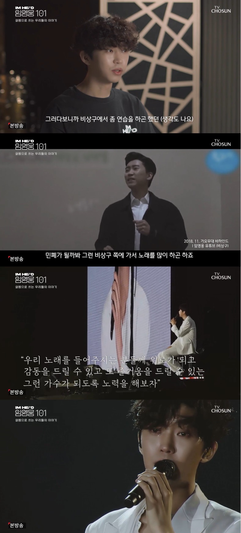 ▲임영웅. (출처=TV조선 ‘아임 히어로 임영웅 101’ 캡처)