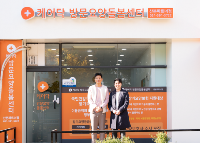 ▲케어닥 방문요양돌봄센터 산본파트너점. (사진제공=케어닥)