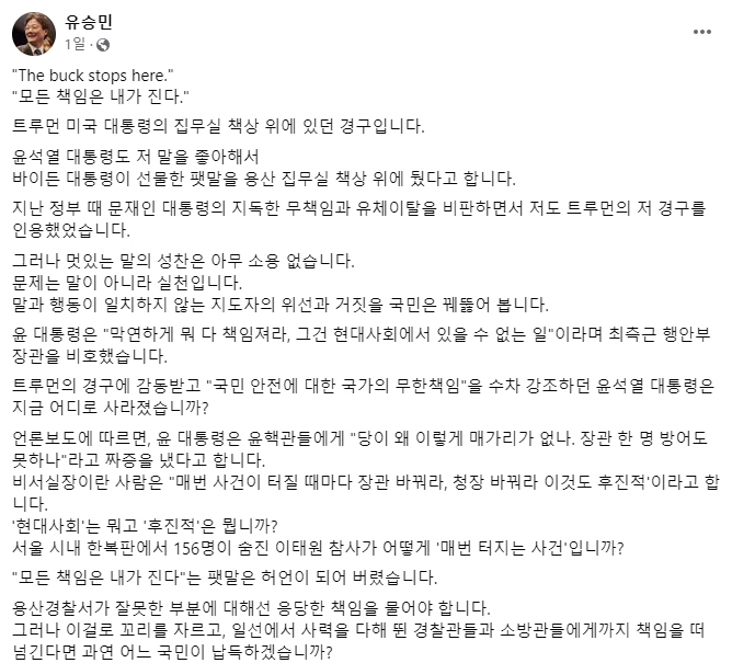 ▲출처=유승민 전 의원 페이스북 글 캡처