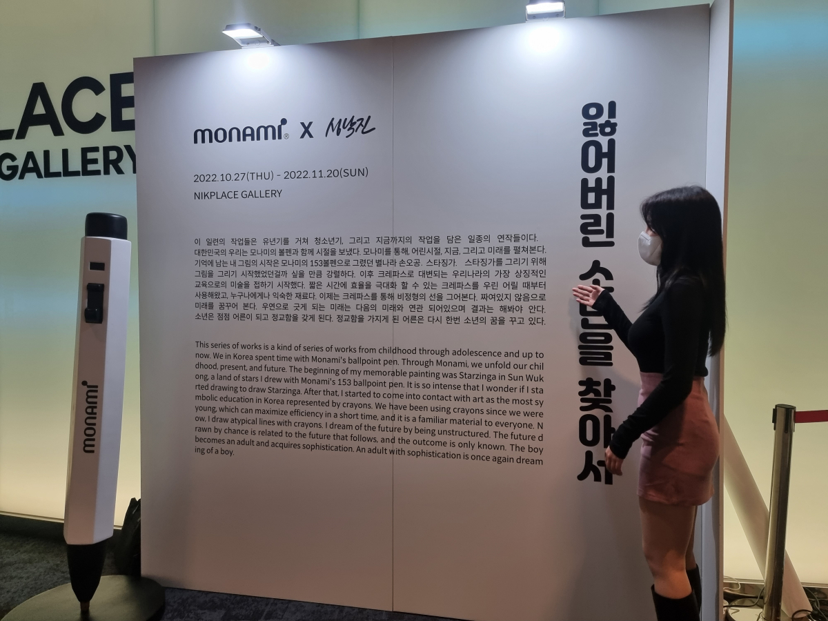 ▲11일 서울 잠실 롯데월드타워 닉플레이스 갤러리에서 오정원 닉플레이스 콘텐츠사업부 매니저가 성낙진 작가와 모나미가 협업한 전시에 대해 설명하고 있다. (심민규 기자 wildboar@)