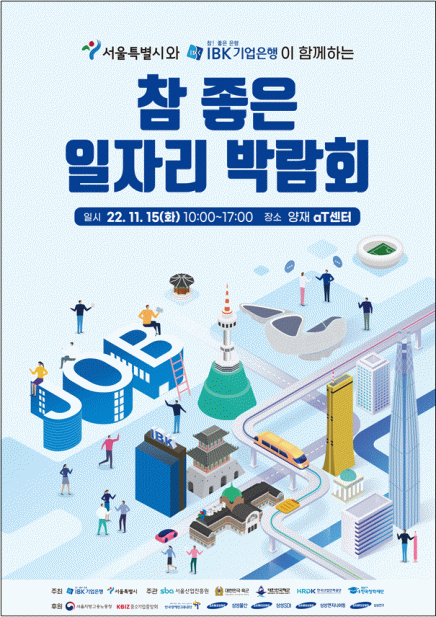 ▲'2022 참 좋은 일자리 박람회' 관련 포스터.  (자료제공=서울시)