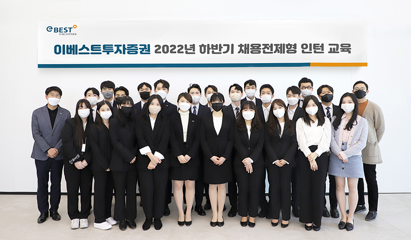 ▲이베스트투자증권 2022년 하반기 채용전제형 인턴사원들과 인사팀원들. (출처=이베스트투자증권)