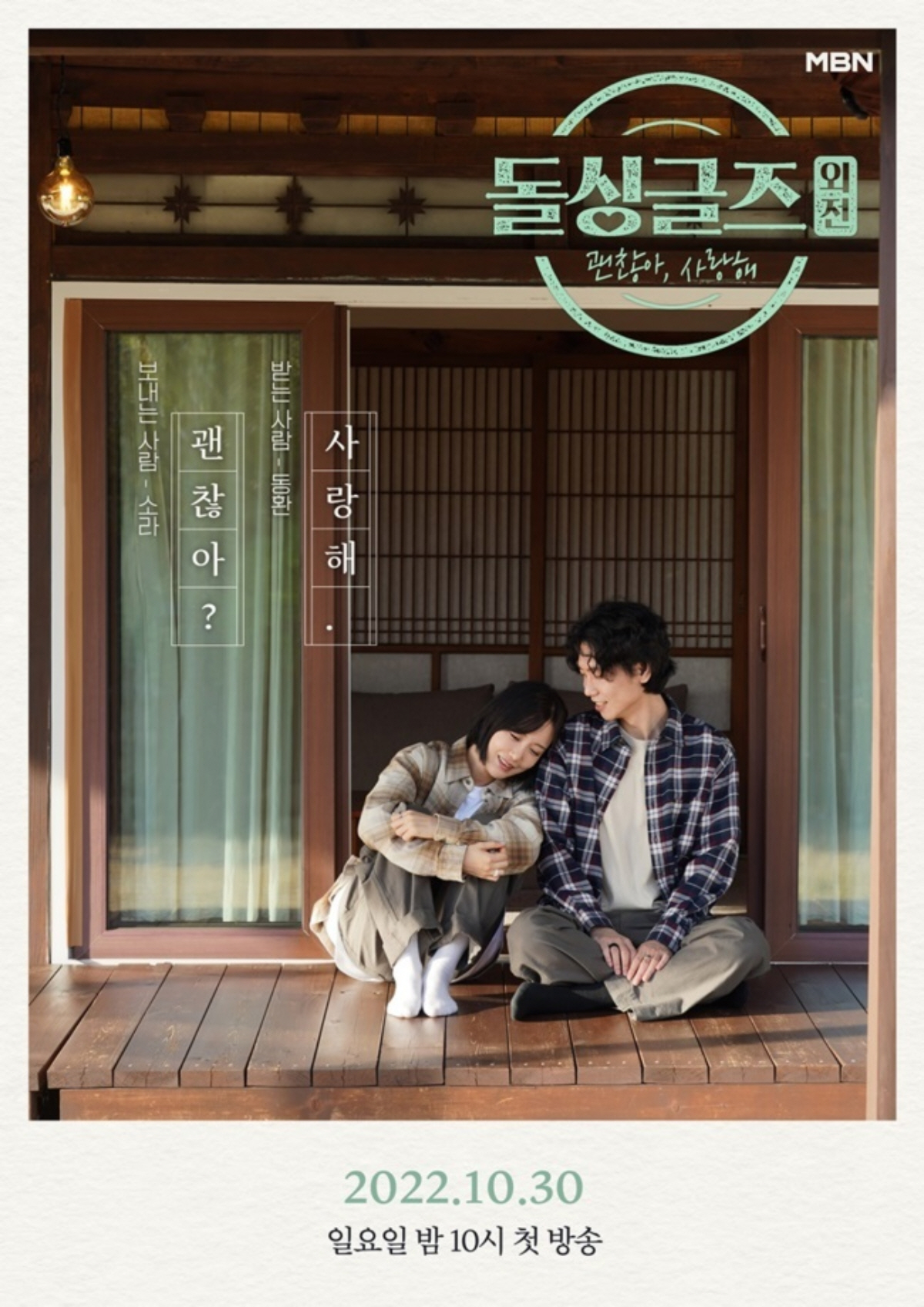 ▲(사진제공=MBN ‘돌싱글즈 외전-괜찮아 사랑해’)
