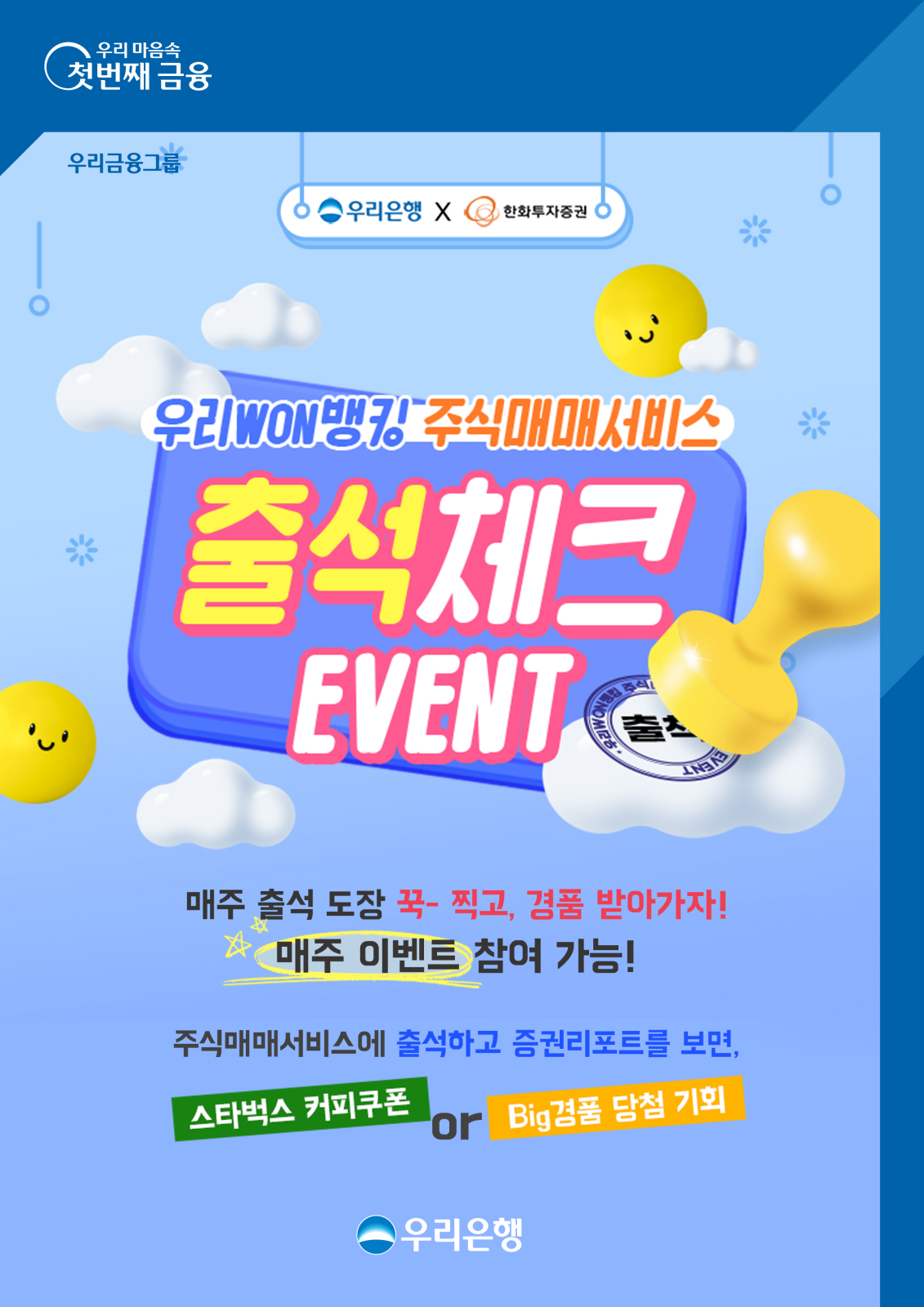 (사진제공=우리은행)