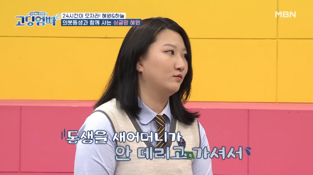 ▲(출처=MBN ‘어른들은 모르는 고딩엄빠2’)