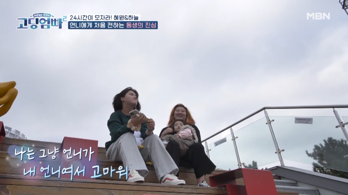 ▲(출처=MBN ‘어른들은 모르는 고딩엄빠2’)