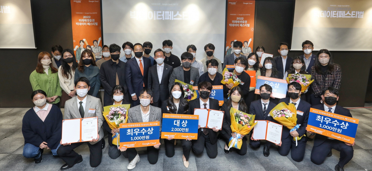 ▲미래에셋증권 최현만 회장과 구글클라우드 코리아 장화진 대표이사가 빅데이터페스티벌 참가자들과 기념사진을 찍고 있다. (사진=미래에셋증권)