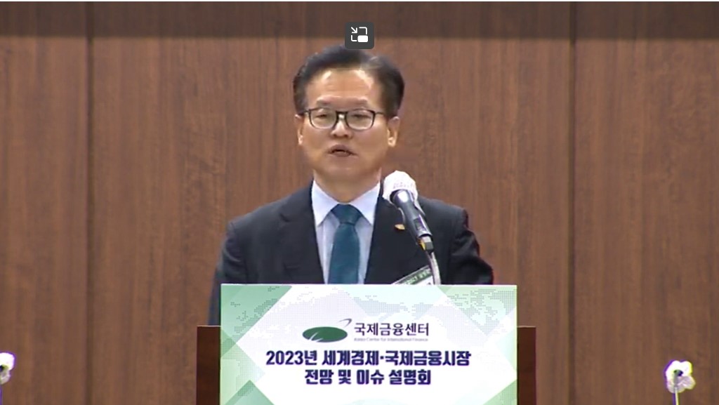 ▲이용재 국제금융센터 원장이 17일 서울 중구 은행회관에서 열린 '2023 세계경제-국제금융시장 전망 및 이슈 설명회'에서 개회사를 하고 있다. (출처=국제금융센터 유튜브 캡처)