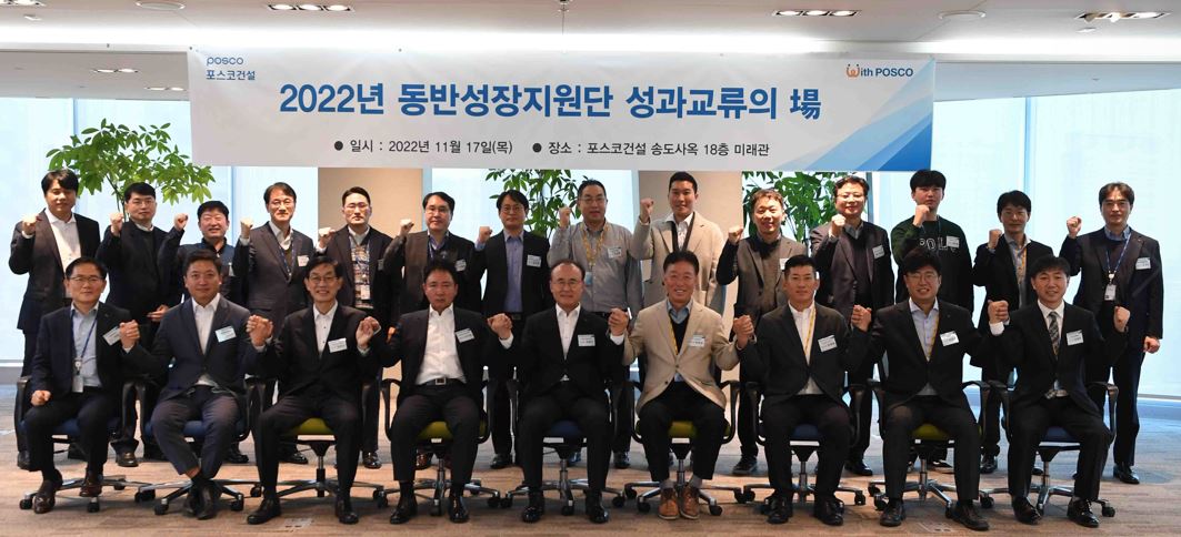 ▲포스코건설이 올해 동반성장지원단 활동결과 아이디에이이엔씨 등 4개사를 우수 협력사로 선정하고 포상했다고 17일 밝혔다 (사진제공=포스코건설)