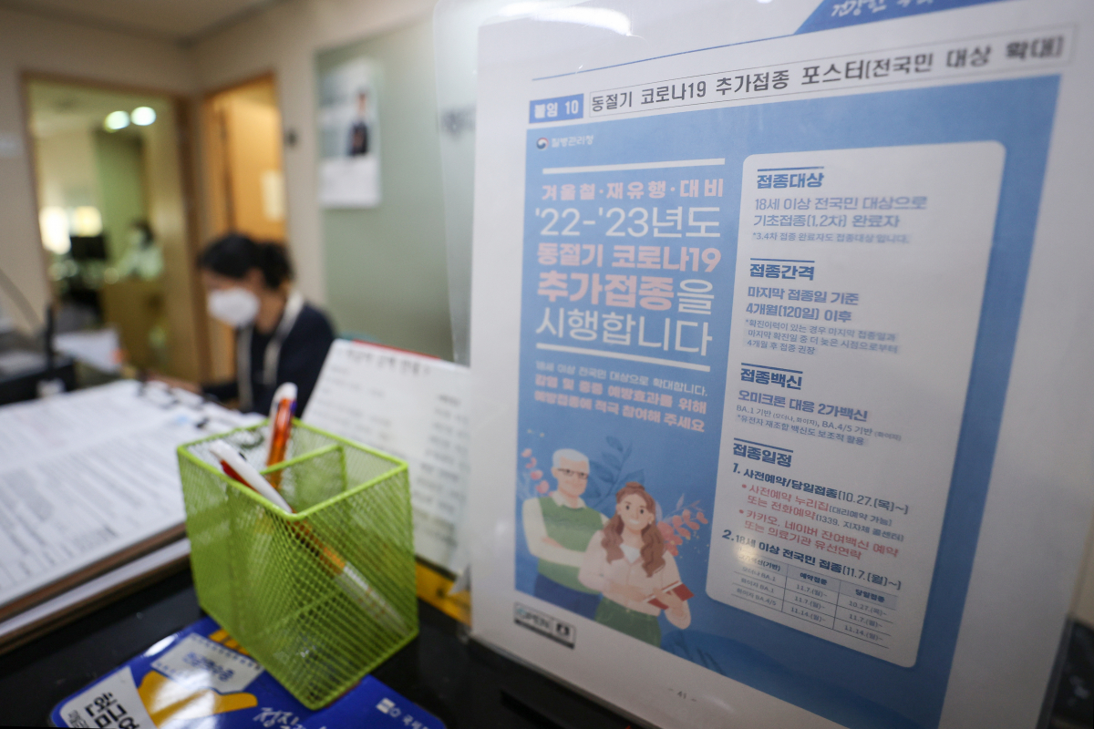 ▲서울 시내 한 병원에 코로나19 백신 동절기 추가접종 안내문이 붙어있다. (연합뉴스)