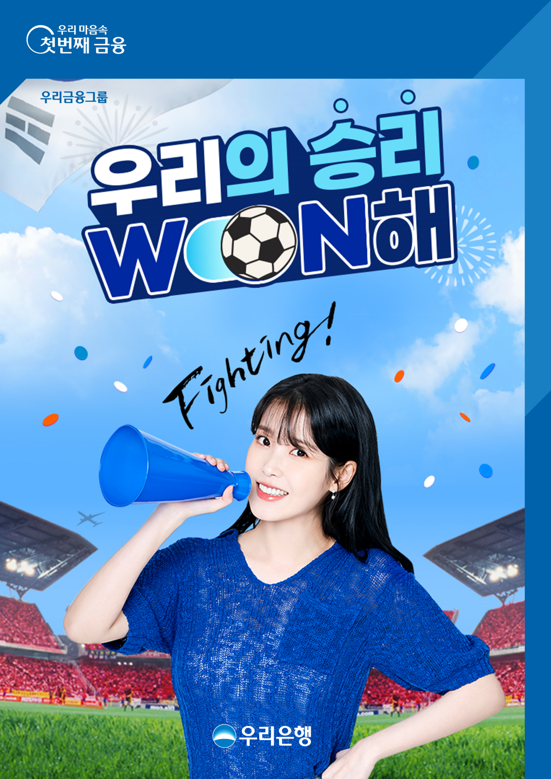 (사진제공=우리은행)