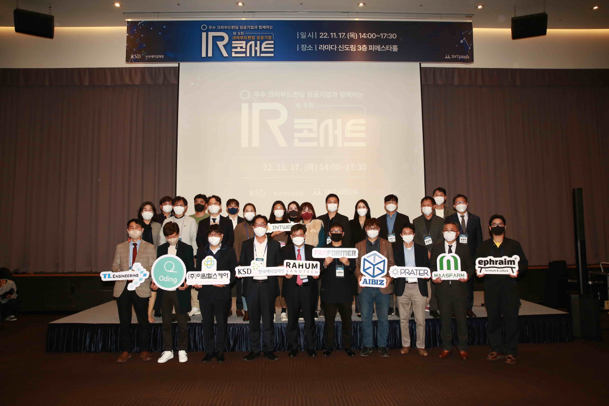 ▲한국예탁결제원은 17일 라마다 신도림 호텔에서 ‘제9회 크라우드펀딩 성공기업 IR콘서트’를 개최했다. 사진은 (앞 줄 왼쪽 네번째) 이명호 한국예탁결제원 사장을 비롯한 크라우드펀딩 성공기업 9개사 및 벤처캐피탈(VC), 액셀러레이터 등 투자자들의 모습. (출처=한국예탁결제원)