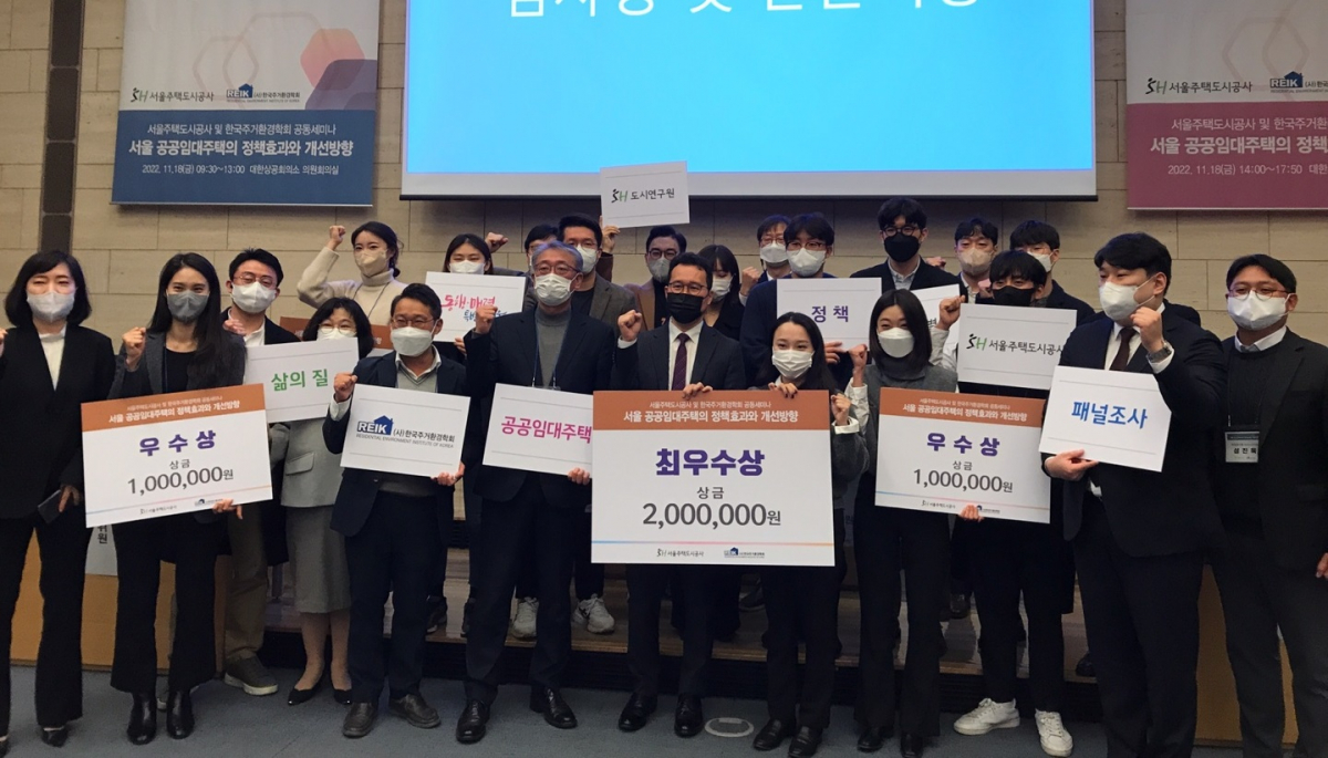 ▲세미나 참가자들과 논문 공모전 수상자들이 기념사진을 촬영하고 있다. (사진제공=서울주택도시공사)