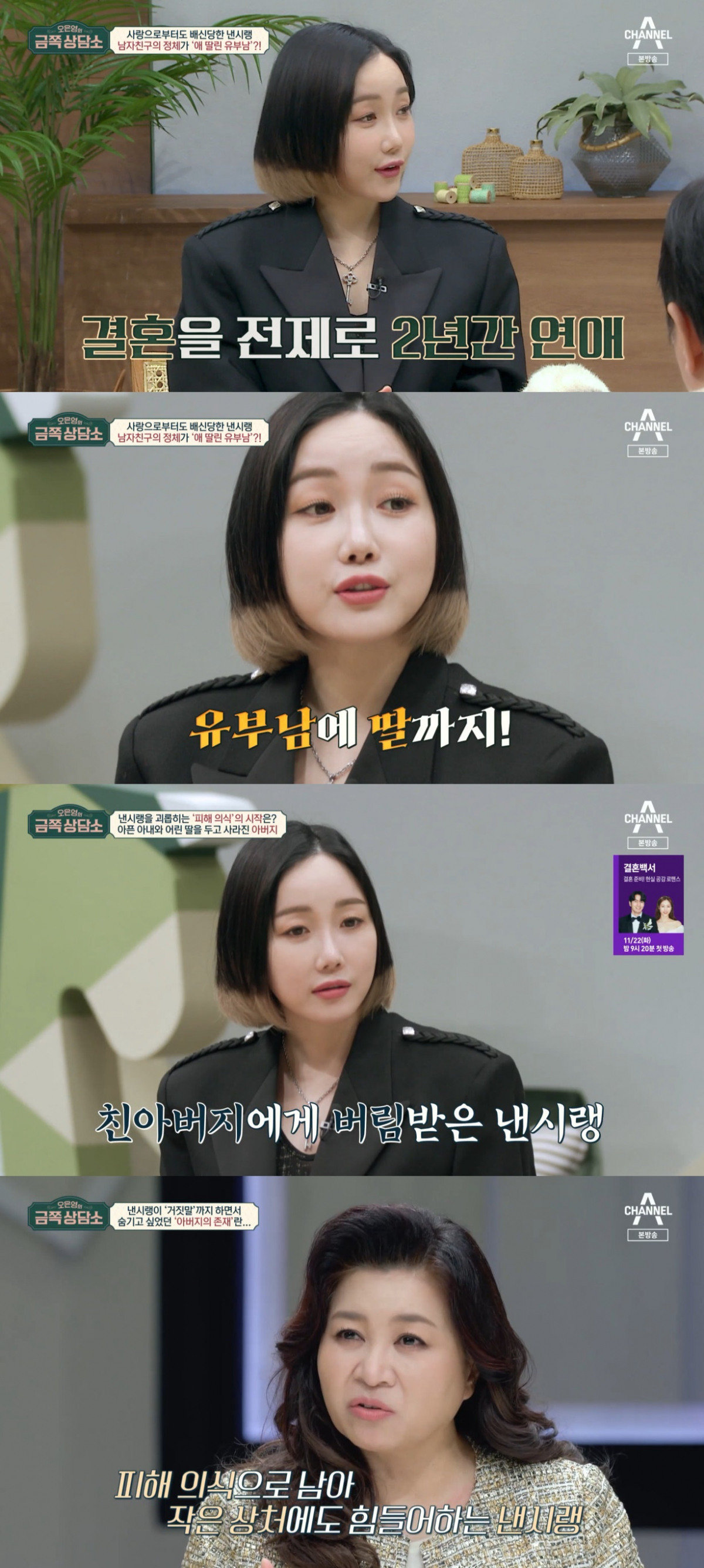 (출처=채널A '오은영의 금쪽상담소' 캡처)