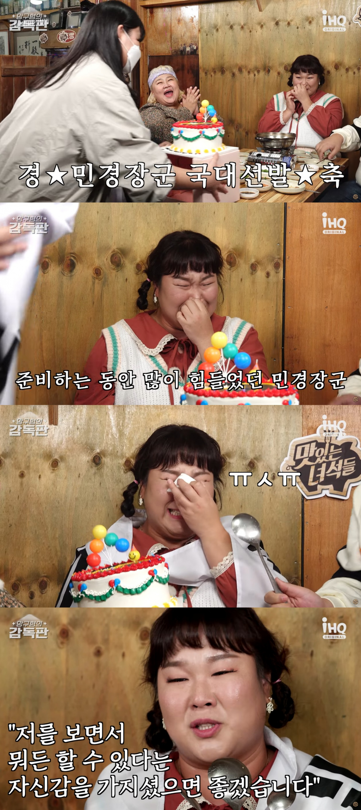 ▲김민경. (출처=유튜브 채널 ‘맛있는 녀석들’ 캡처)