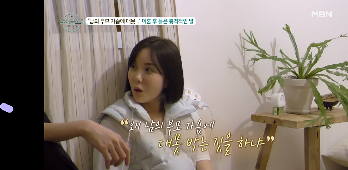 ▲(출처=MBN ‘돌싱글즈 외전 - 괜찮아 사랑해’)
