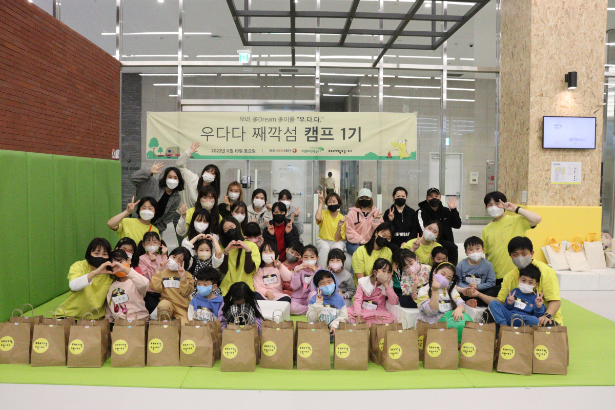 ▲째깍섬 캠프 1기 단체 기념 사진 (사진제공=우미건설)