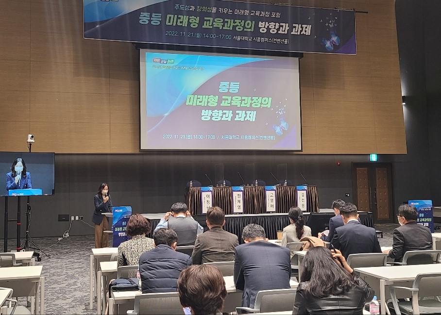 ▲경기도교육청은 21일 서울대학교 시흥캠퍼스 컨벤션센터에서 '중등 미래형 교육과정 포럼'을 개최했다. 사진=경기도교육청