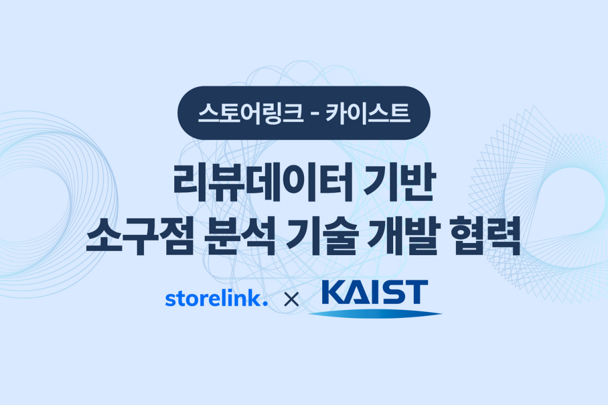 (사진제공=스토어링크)
