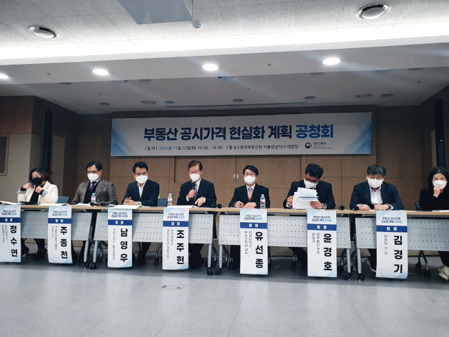 ▲22일 오후 서울 강남구 한국부동산원 강남지사 대강당에서 '부동산 공시가격 현실화 계획 공청회' 토론 참석자들이 발언하고 있다.  (사진=정용욱 기자 dragon@)