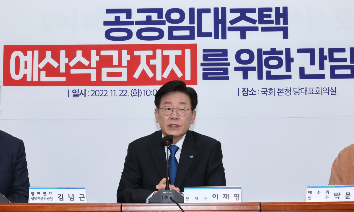 ▲더불어민주당 이재명 대표가 22일 국회에서 열린 공공임대주택 예산삭감 저지를 위한 간담회에서 발언하고 있다. (국회사진기자단)