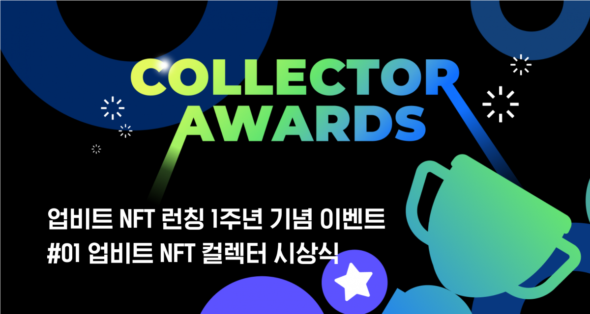 ▲두나무가 업비트 NFT 출시 1주년을 맞아 이벤트를 진행한다고 23일 밝혔다. (사진=두나무)