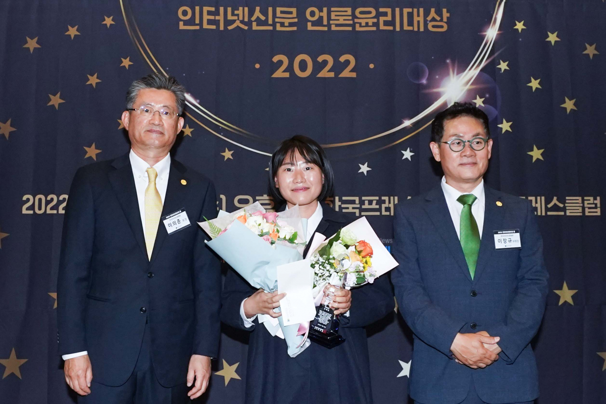 ▲2022년 11월 23일 한국프레스센터 프레스클럽에서 열린 ‘2022 인터넷신문인의 밤’ 행사에서 언론윤리대상 '기자부문' 우수상을 수상한 유혜림(가운데) 기자와 이의춘 한국인터넷신문협회 회장. (사진제공=인터넷신문협회)